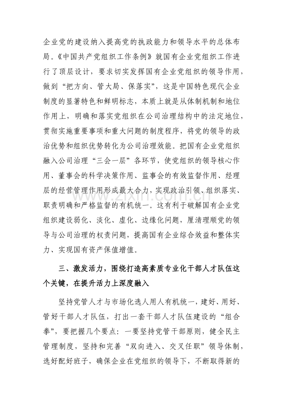 第二批主题教育主题党课讲稿参考范文2篇.docx_第3页