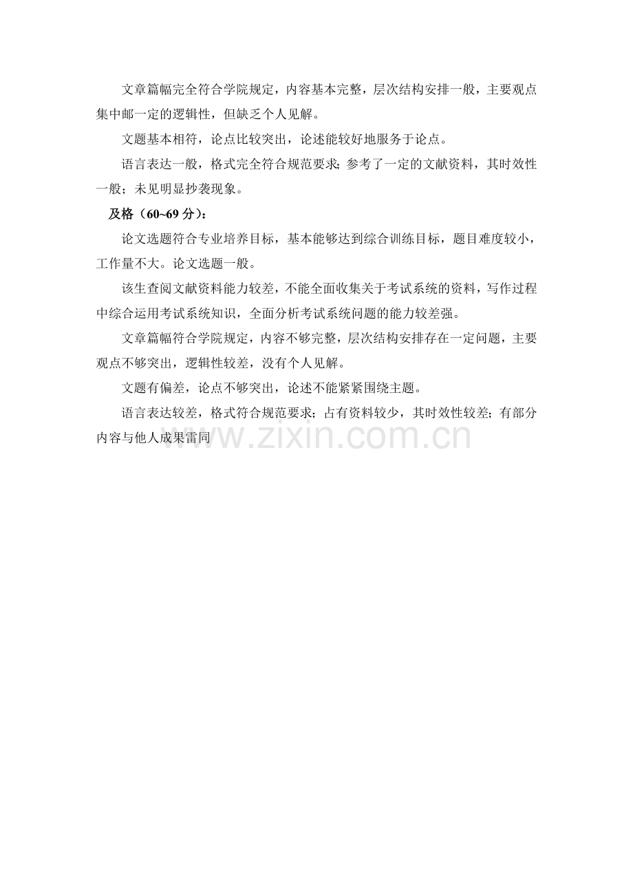 毕业论文指导教师和评阅教师的论文评语参考范例.doc_第2页