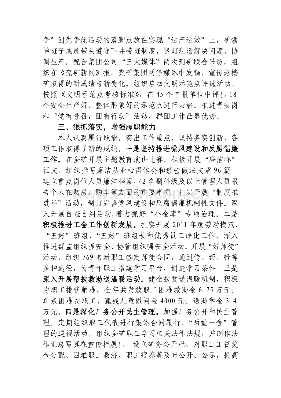 党委副书记述职述德述廉报告.doc_第2页