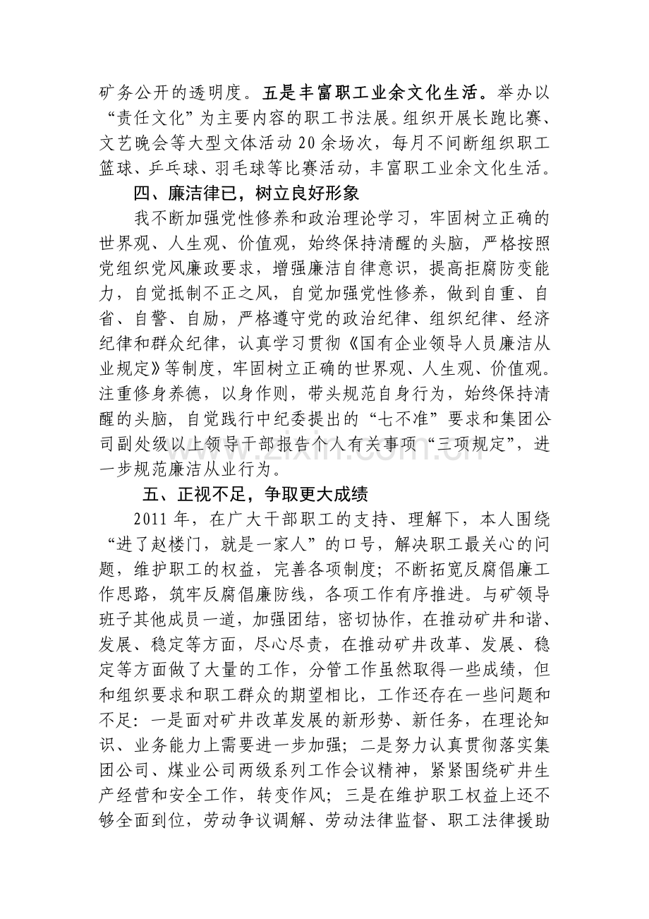 党委副书记述职述德述廉报告.doc_第3页