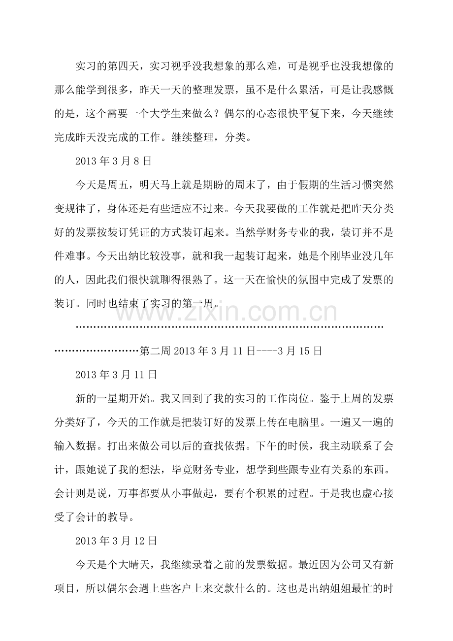 财务管理毕业实习日记.doc_第2页