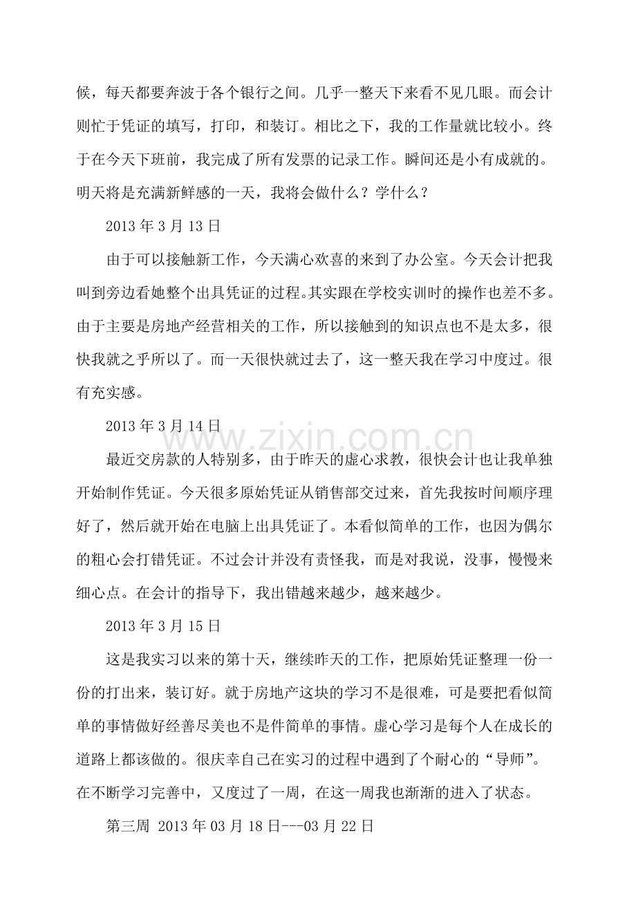 财务管理毕业实习日记.doc_第3页