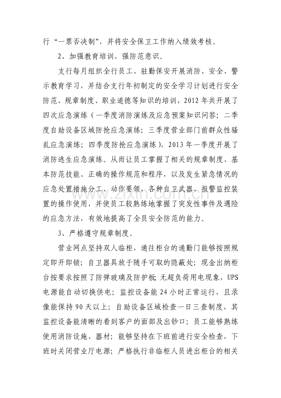 xx银行安全评估自查报告.doc_第2页