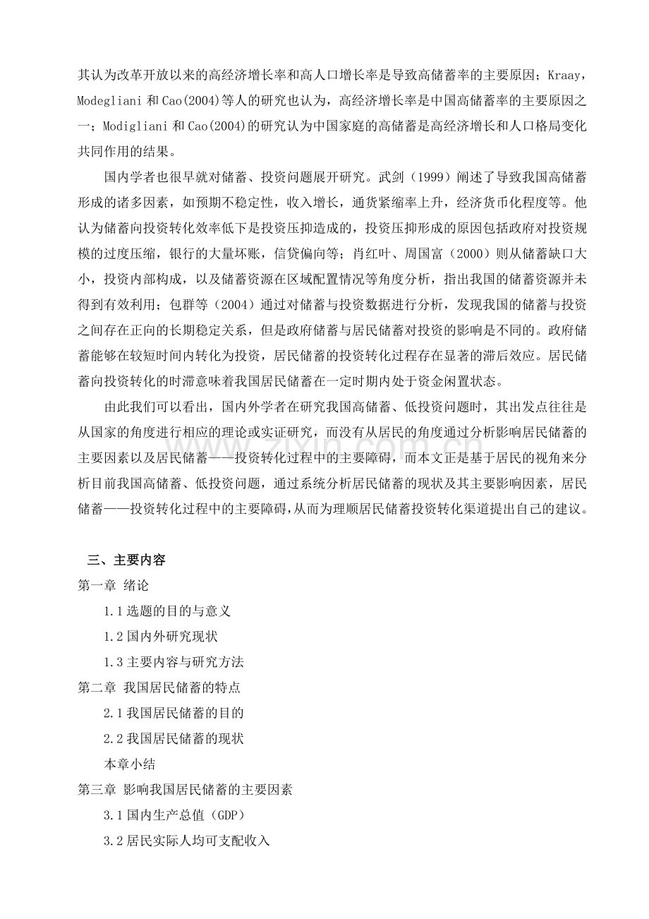 储蓄与投资——开题报告.doc_第2页