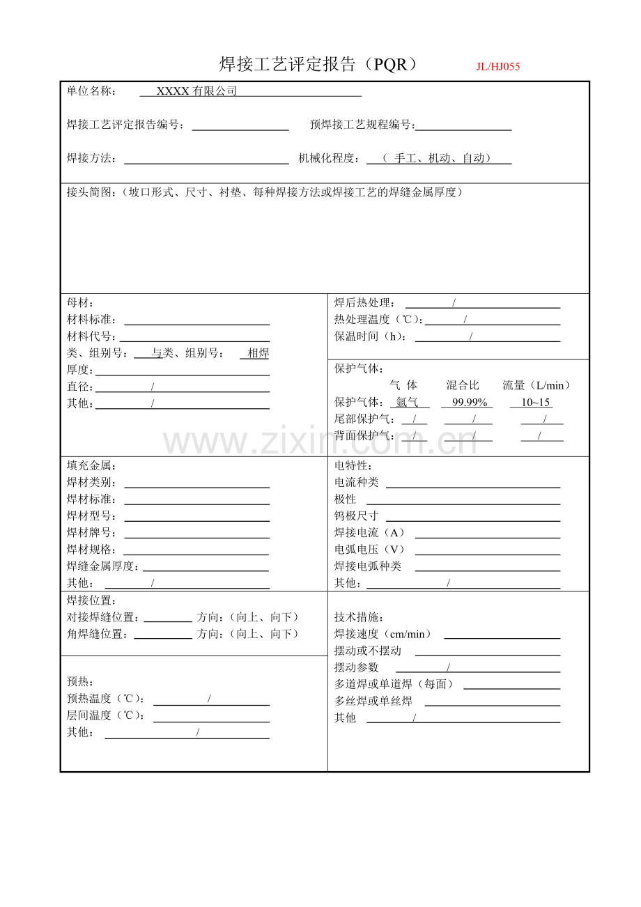 PQR焊接工艺评定报告.doc_第1页