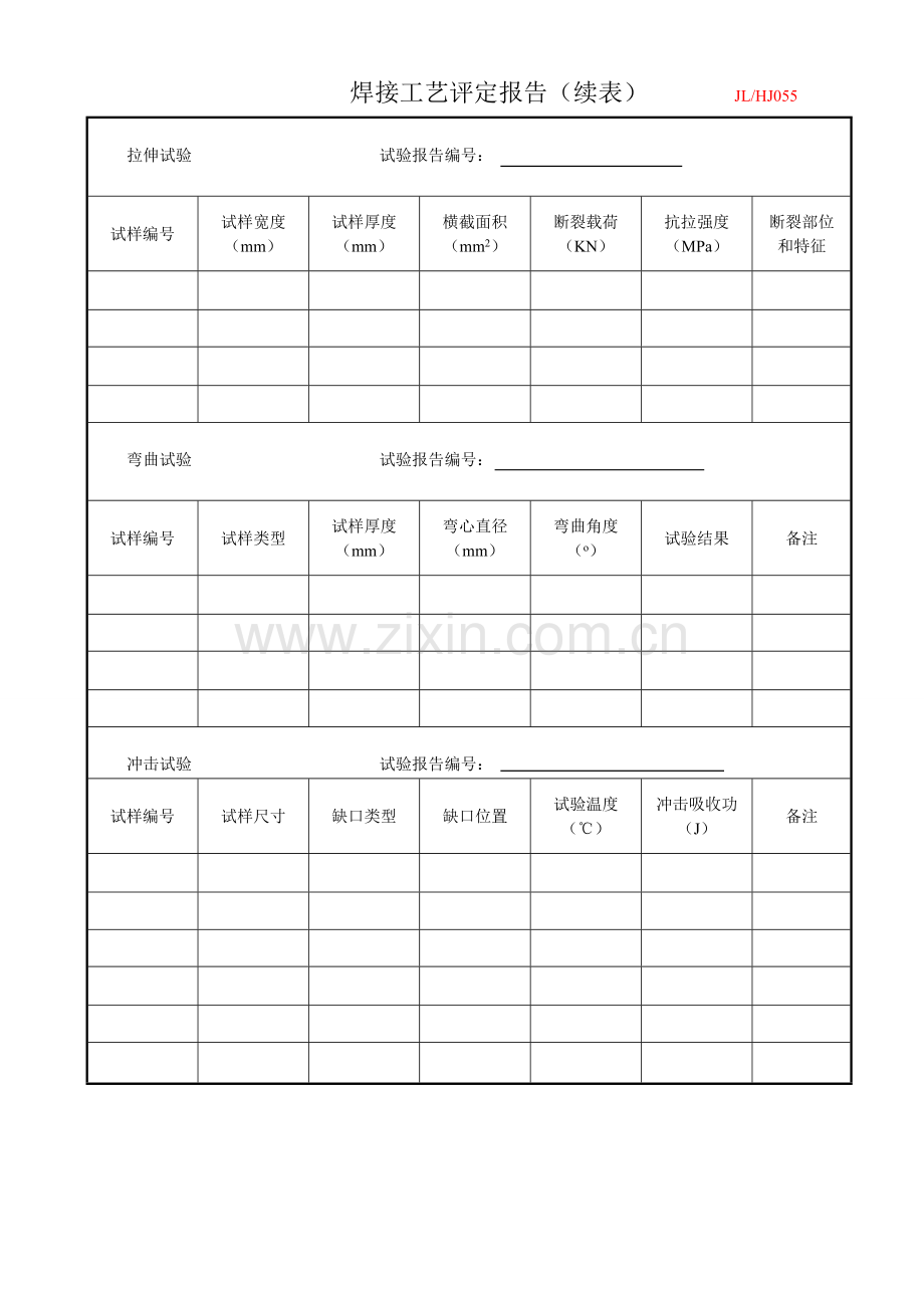 PQR焊接工艺评定报告.doc_第2页