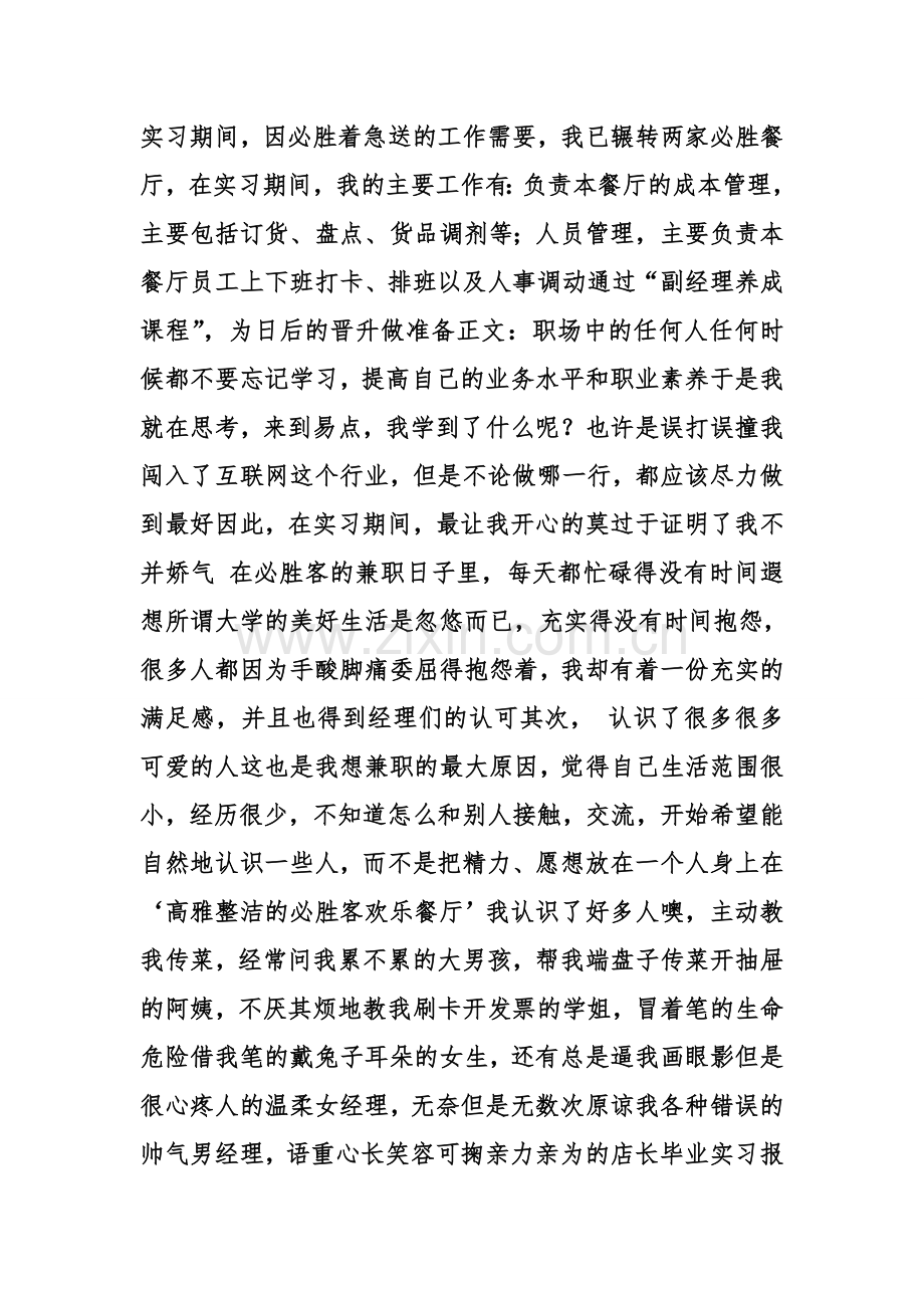 必胜客实习报告.doc_第2页