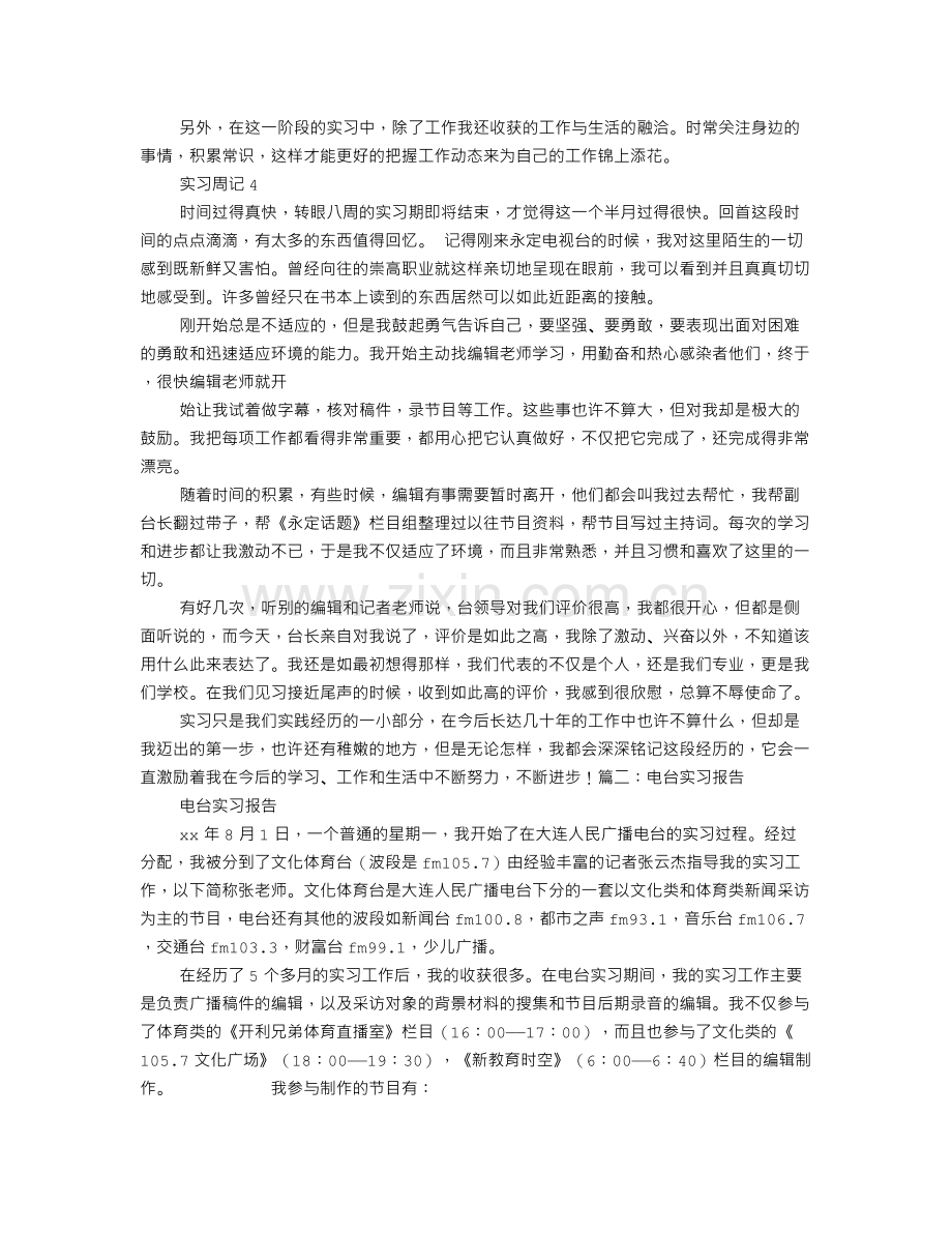 电台实习周记.doc_第2页