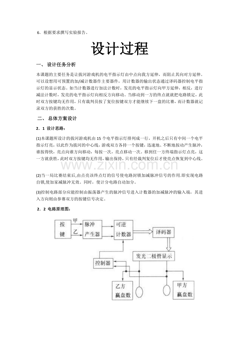 拔河游戏机课程设计实验报告.docx_第3页