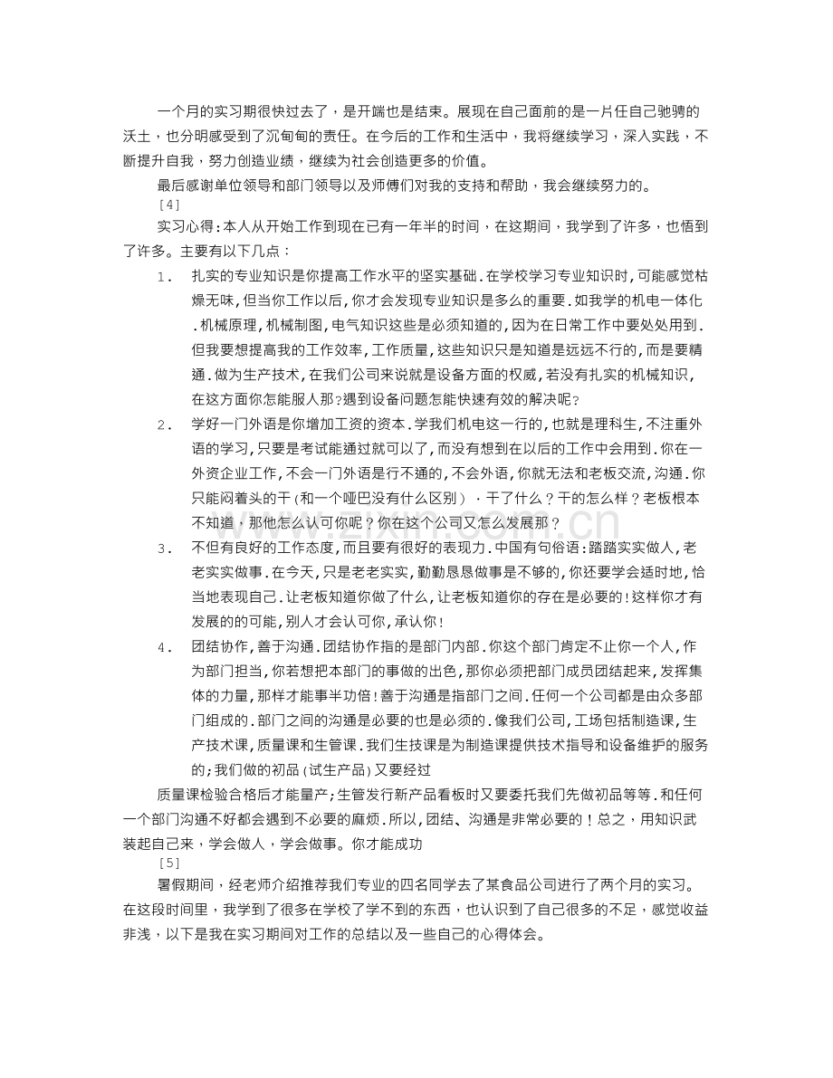 毕业实习心得体会及收获范文.doc_第3页