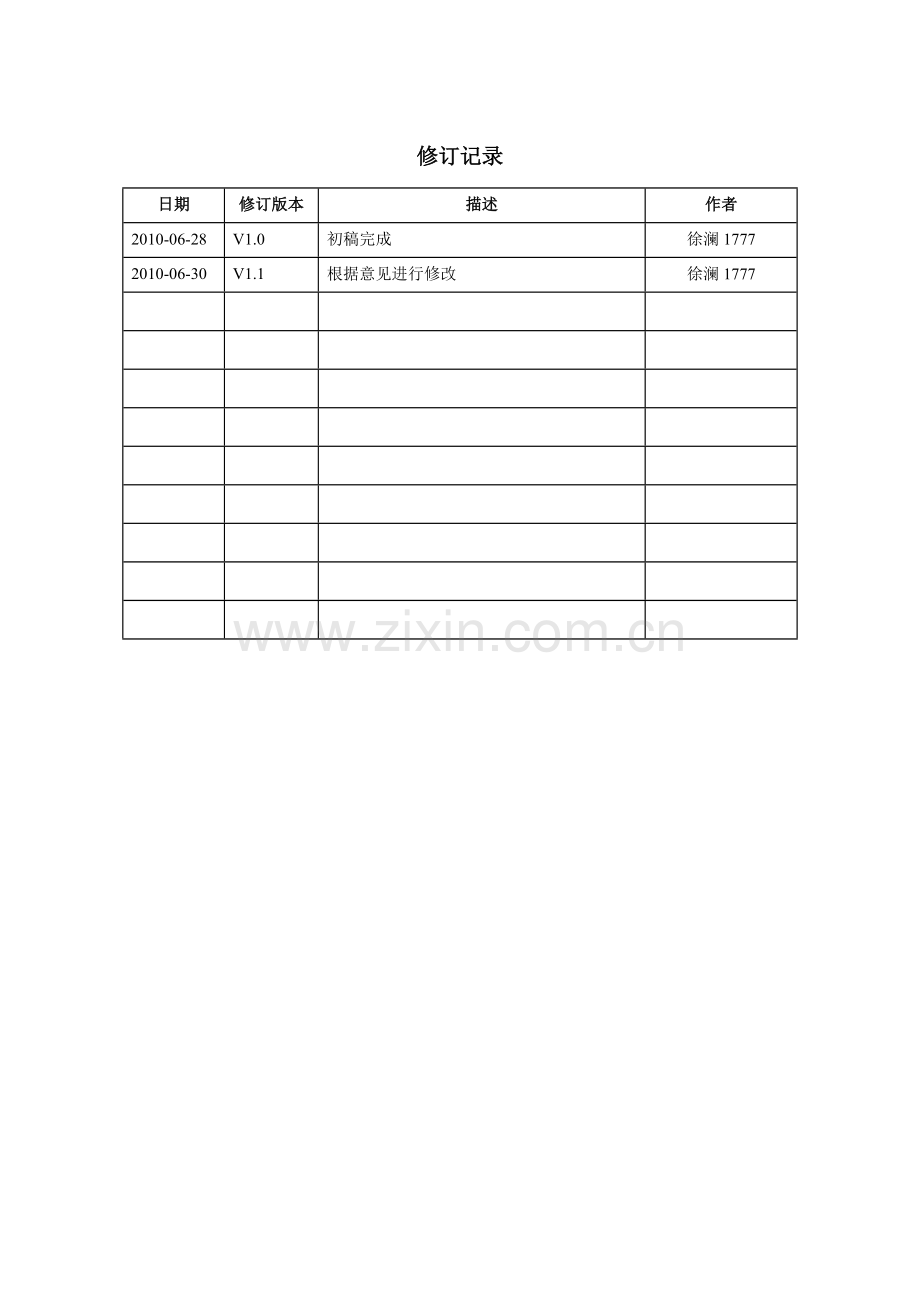 Linux下XFS文件系统修复指导书.doc_第3页