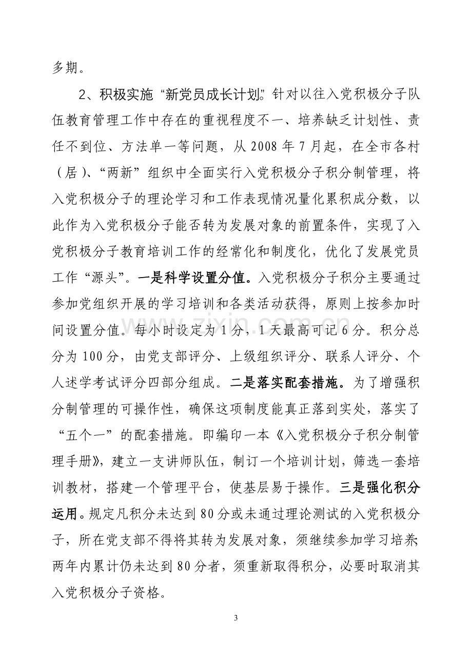 xx市党员教育培训工作总结报告.doc_第3页