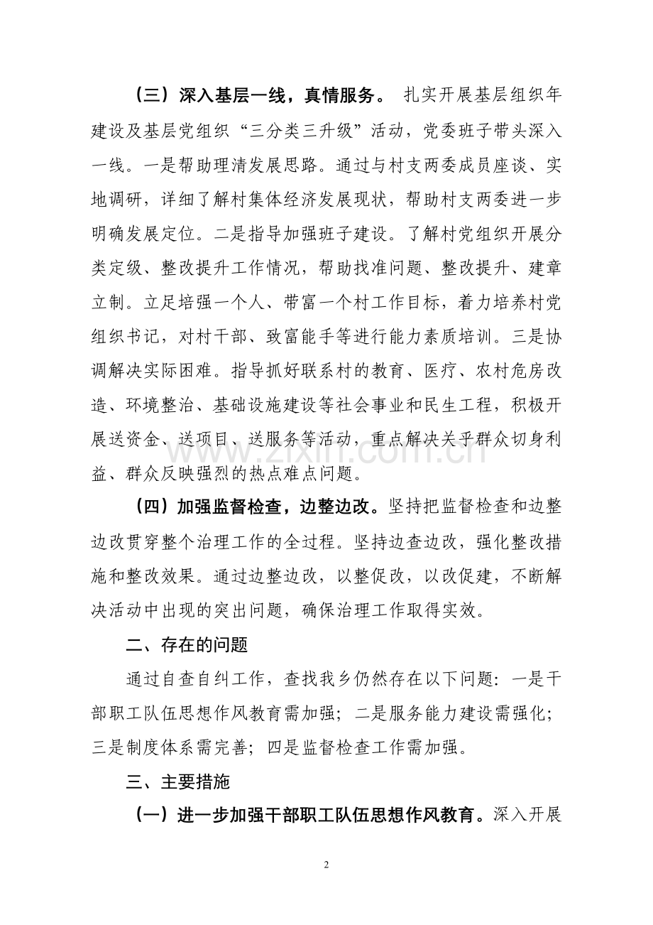 xx作风建设专项治理工作自查整改报告.doc_第2页