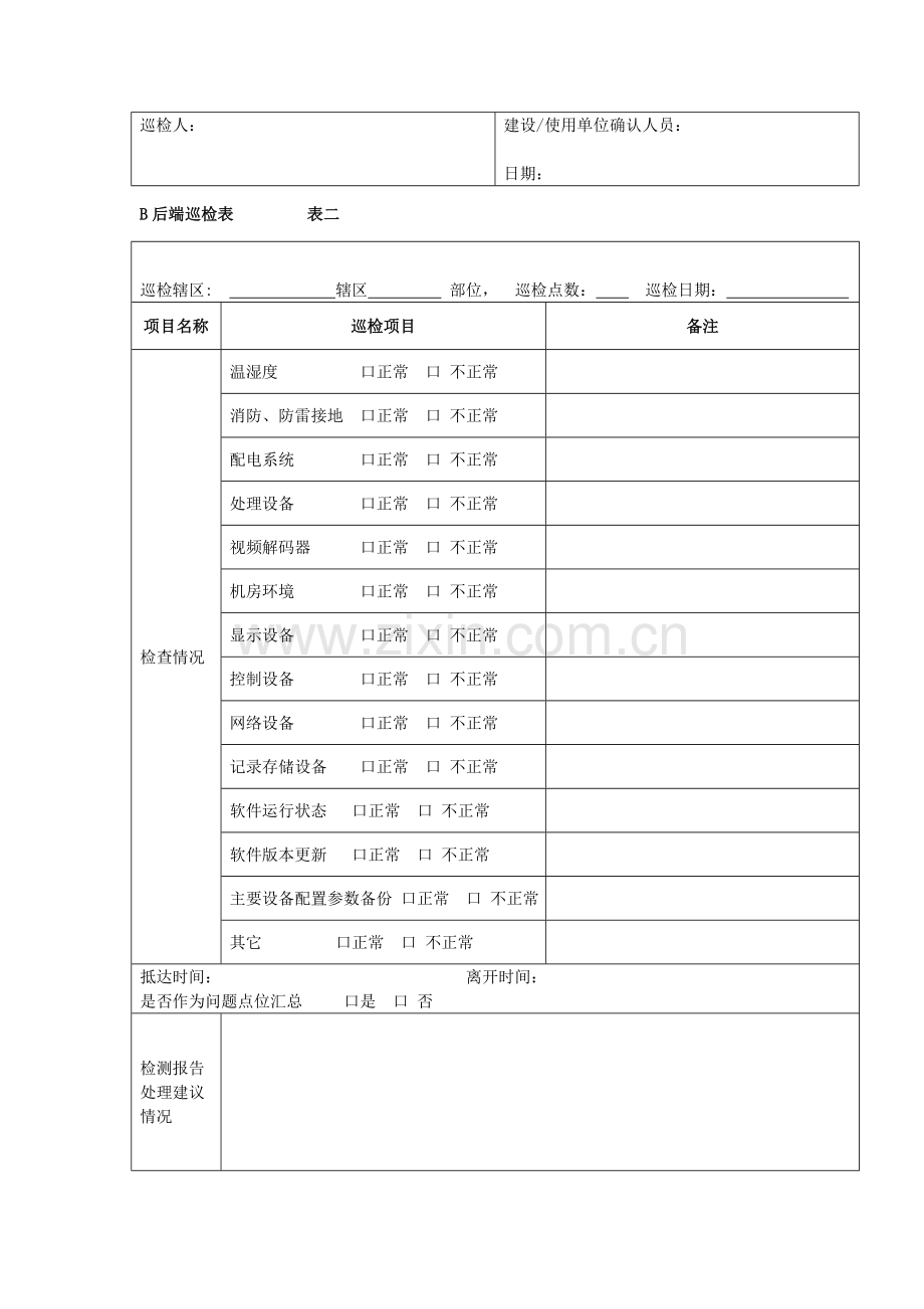 安防监控系统维护收费标准及检测报告表格.doc_第3页