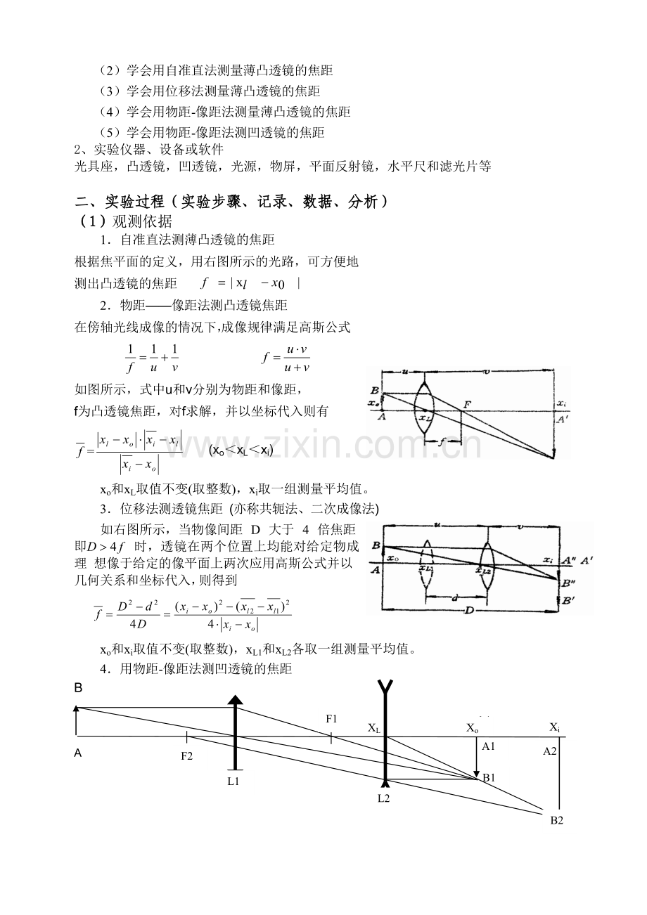 薄透镜焦距的测量实验报告.doc_第2页