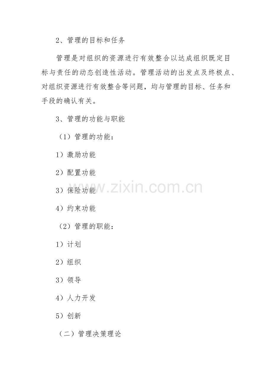 《王熙凤的管理》案例分析报告.docx_第2页