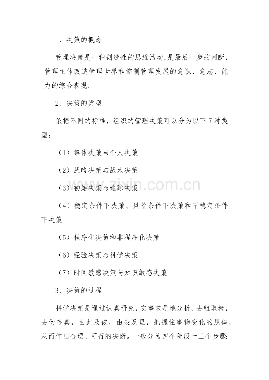 《王熙凤的管理》案例分析报告.docx_第3页