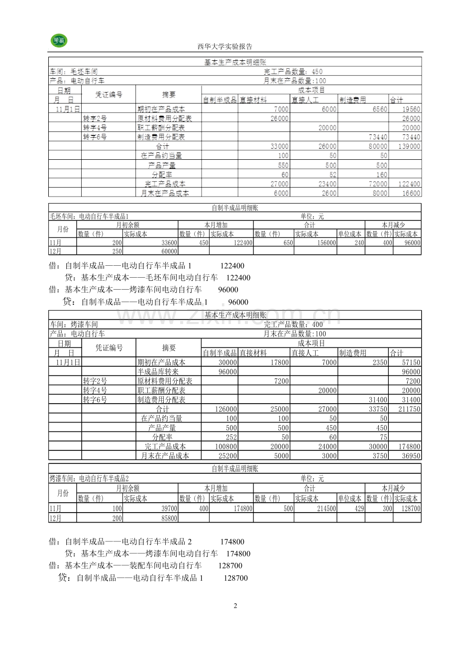 成本会计报告.doc_第3页