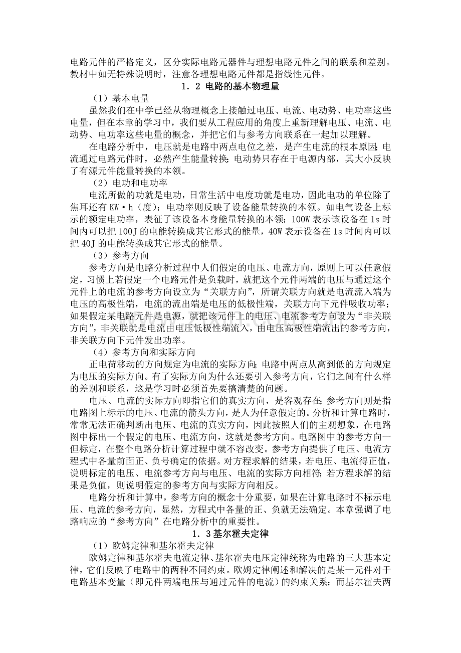 电路分析基础学习指导.doc_第2页