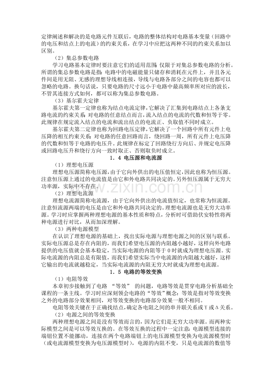 电路分析基础学习指导.doc_第3页