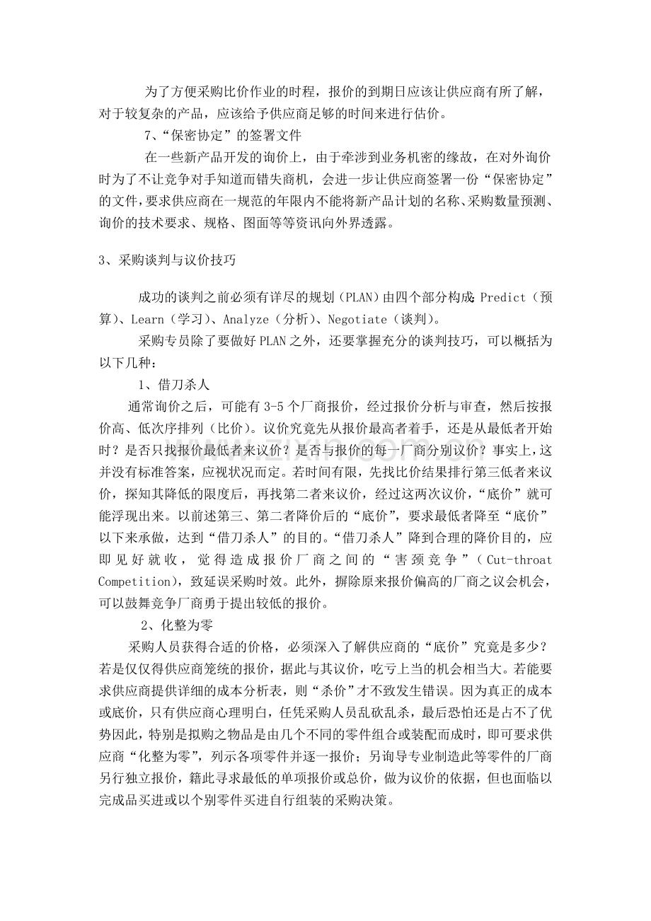 采购询价议价操作指导书.doc_第2页