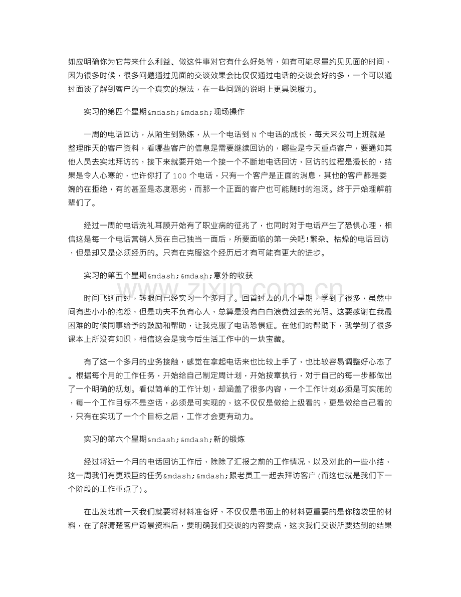 大四客服实习周记范文十篇.doc_第2页