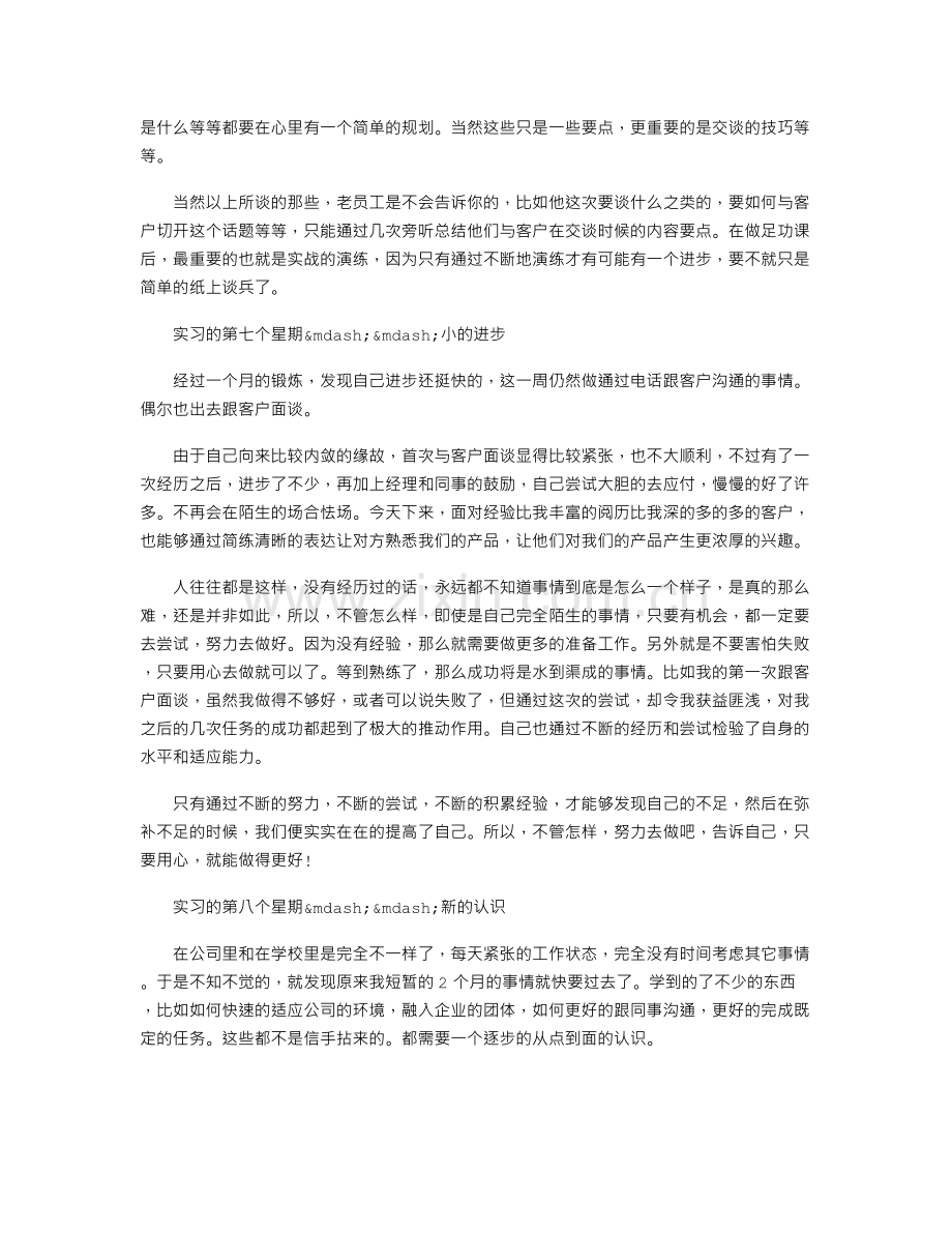 大四客服实习周记范文十篇.doc_第3页