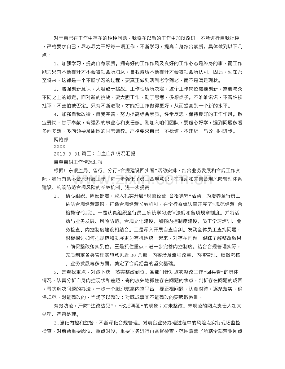 部门自查自纠整改报告.doc_第2页