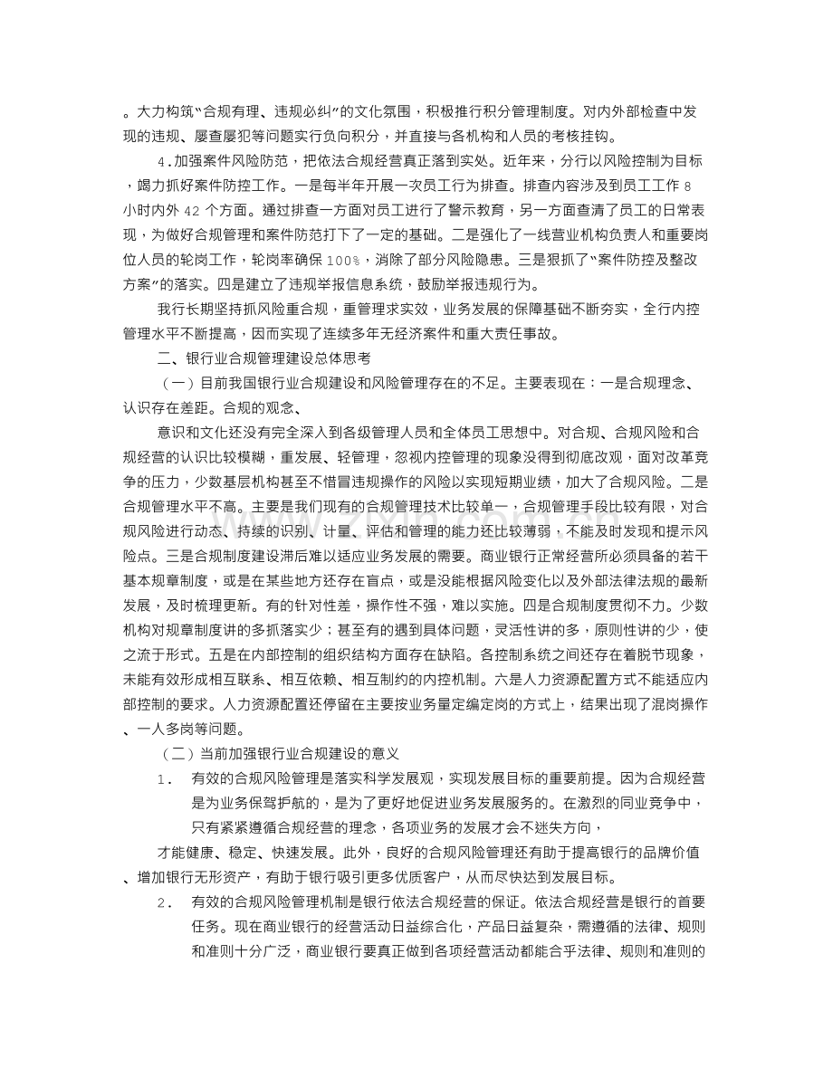 部门自查自纠整改报告.doc_第3页