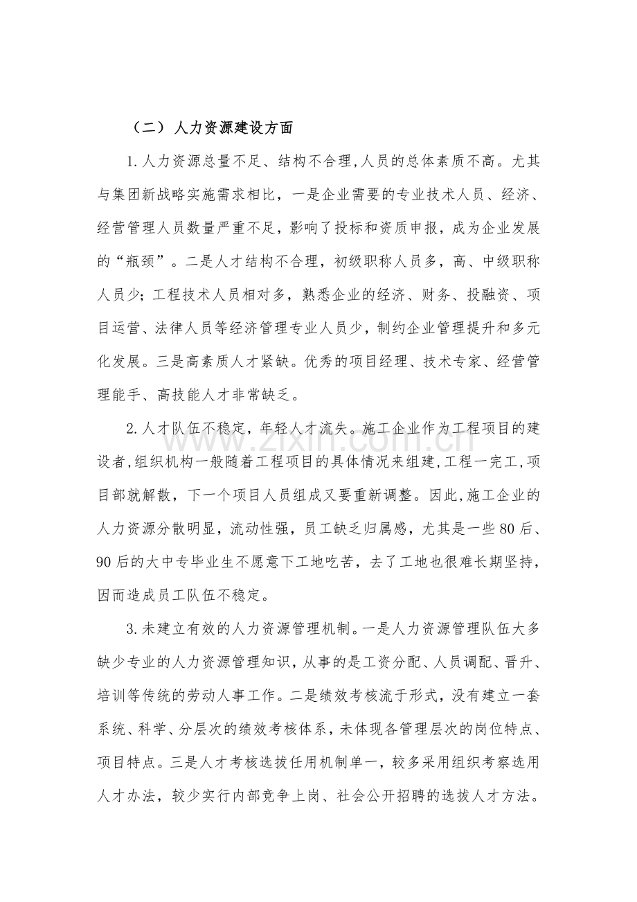 党群人力资源纪检监察报告.docx_第2页