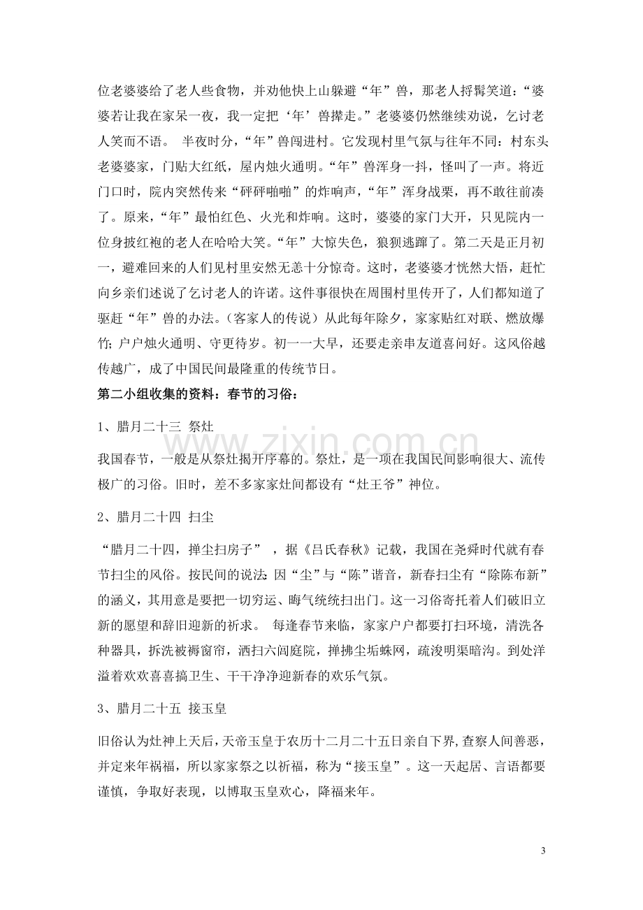 《走进春节》综合实践活动研究报告.doc_第3页