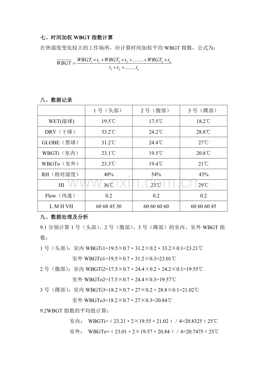 WBGT热指数.报告.doc_第3页