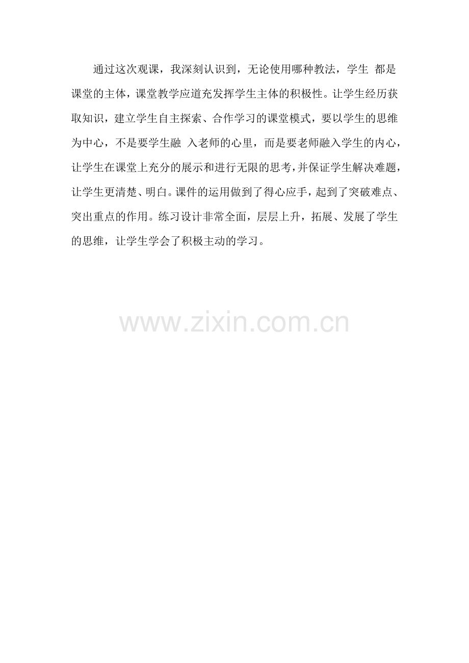 《同分母分数加减法》观课报告.docx_第3页