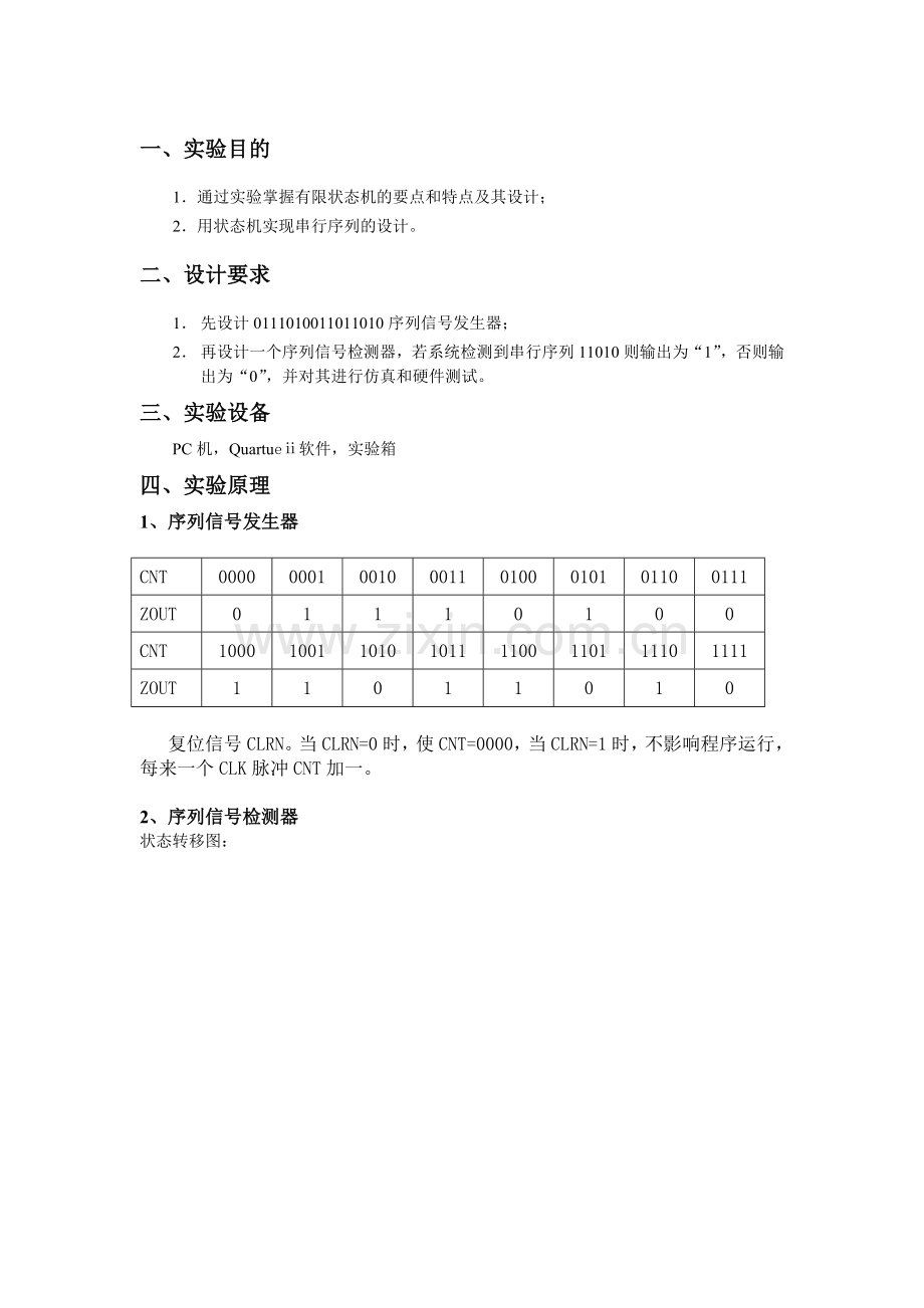 EDA状态机实验报告.doc_第2页