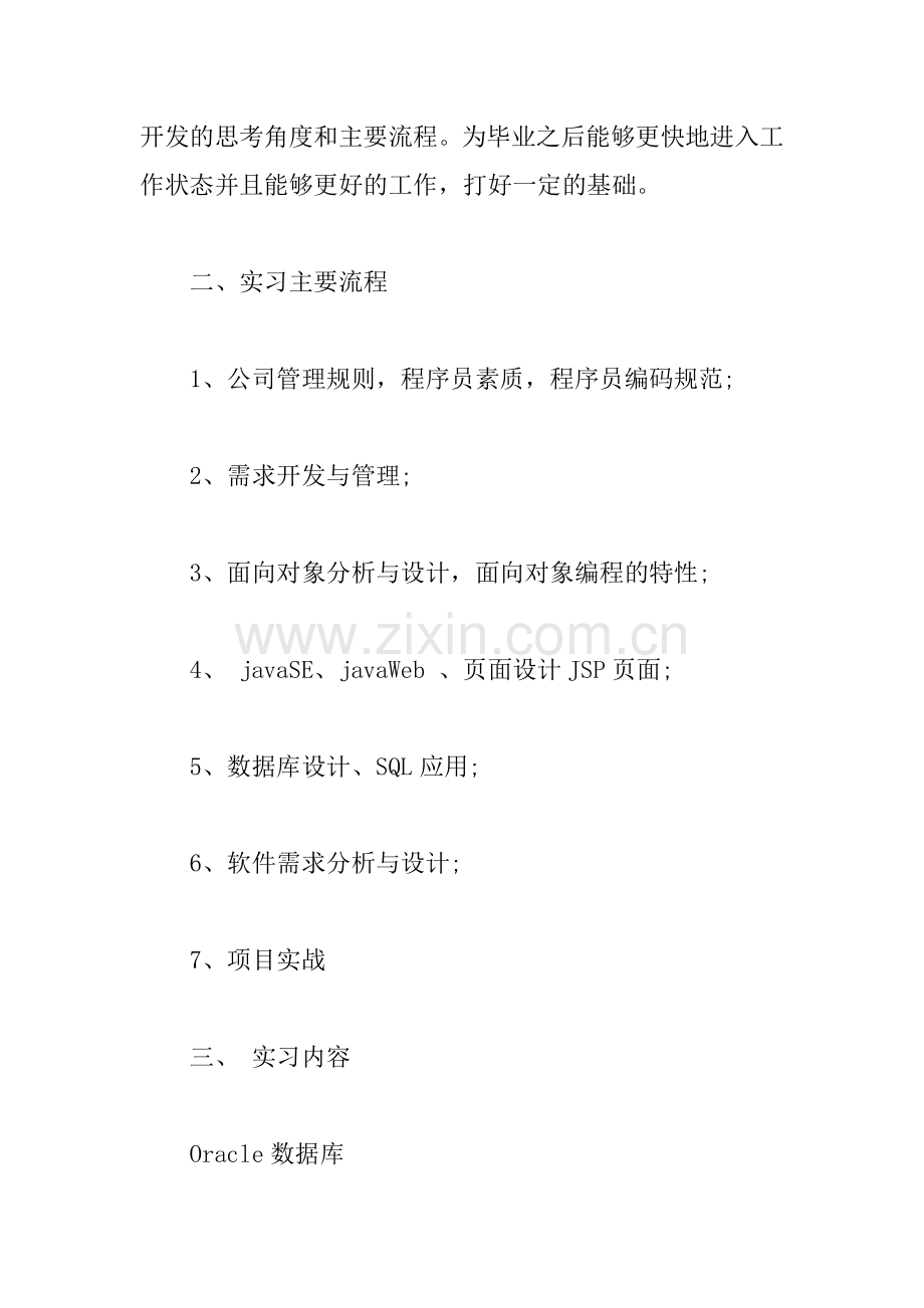 Java软件开发实习报告范文.docx_第2页