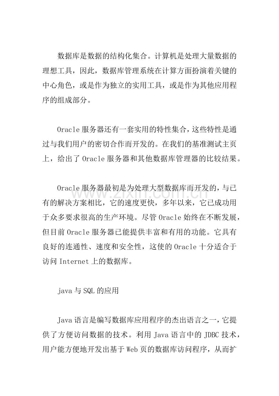 Java软件开发实习报告范文.docx_第3页