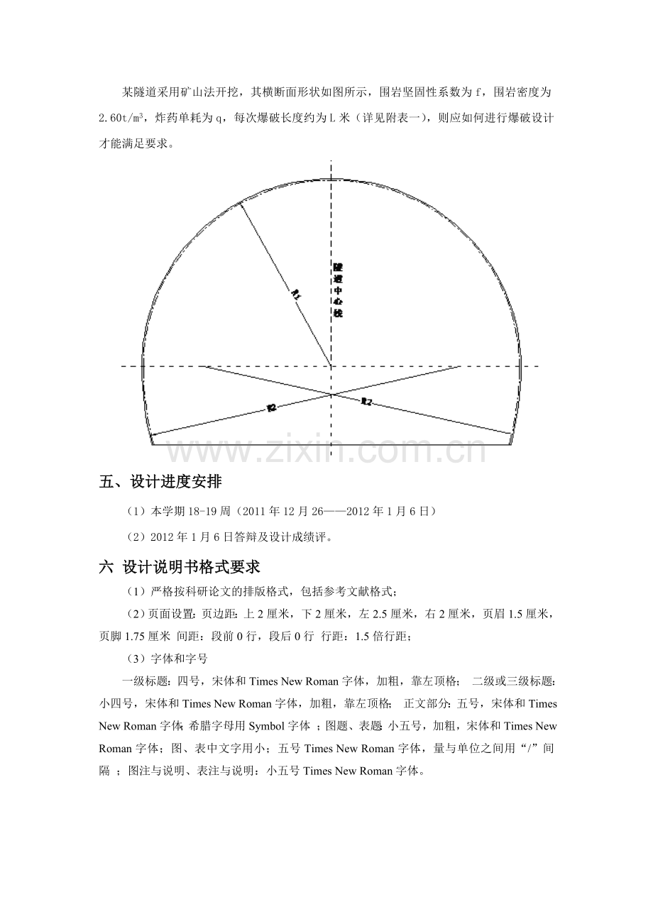 爆破工程课程设计.doc_第3页