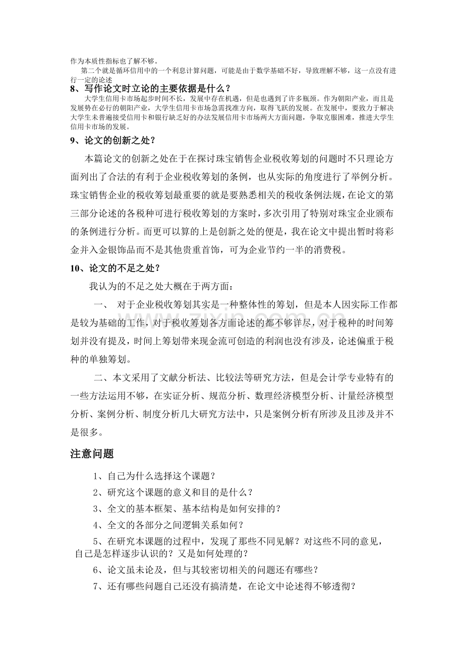 毕业论文答辩常见问题与回答.doc_第2页