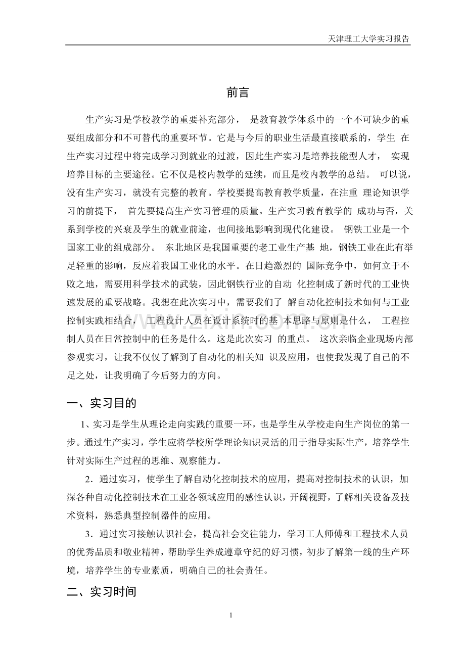 鞍山实习报告.doc_第2页