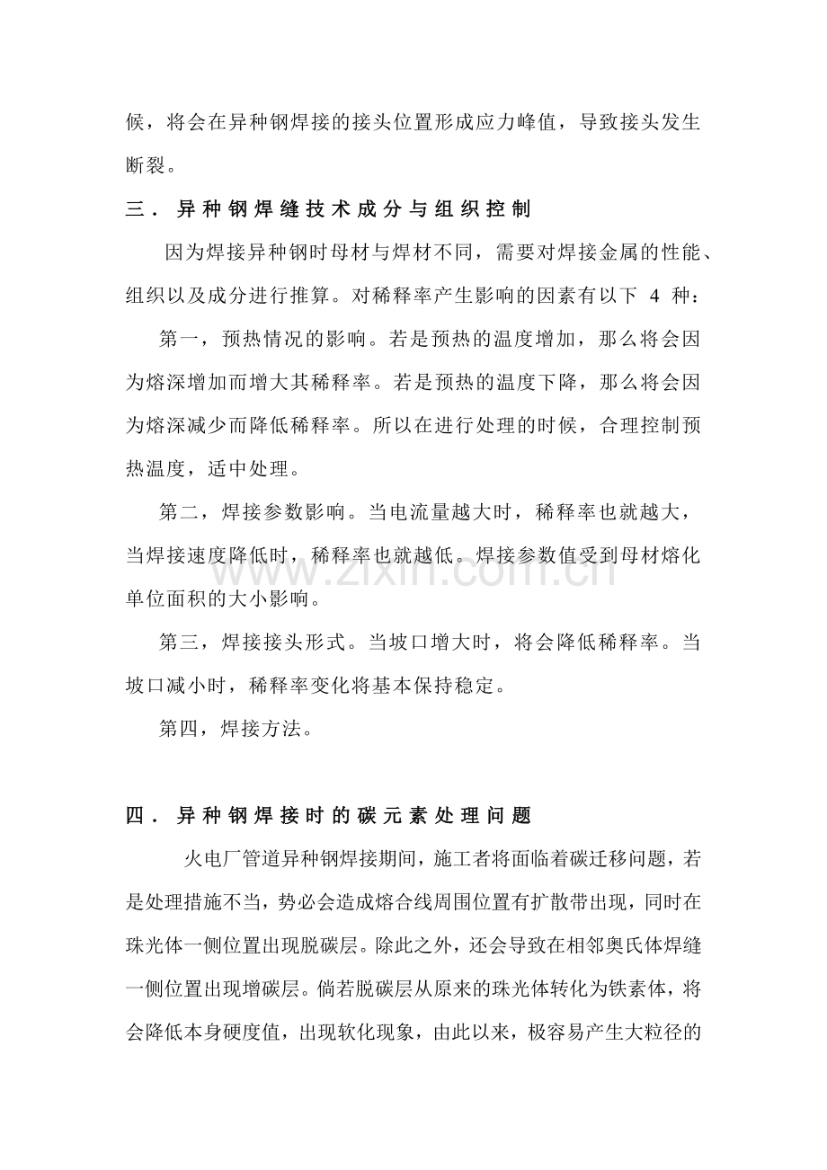 异种钢的焊接问题及解决措施.docx_第2页