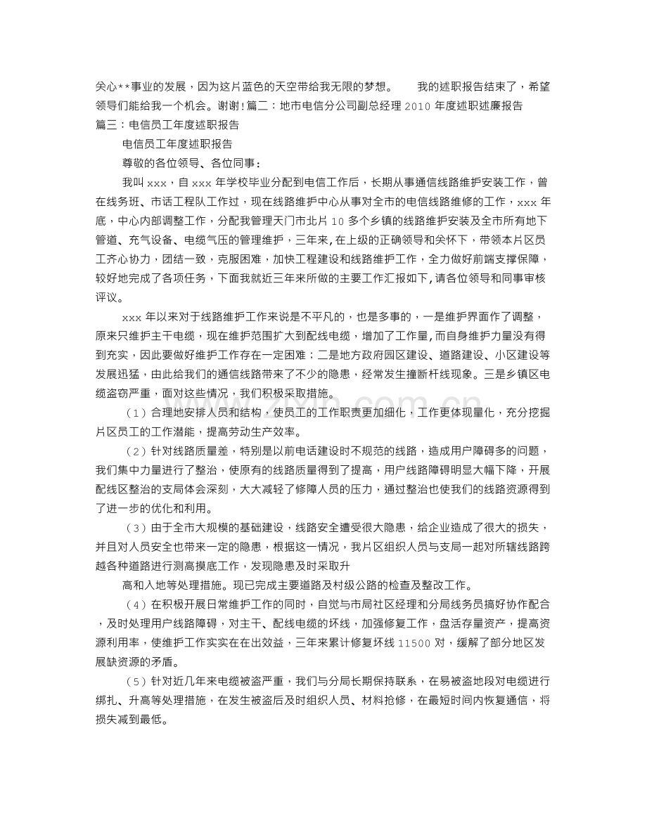 电信营业员述职述廉报告.doc_第2页