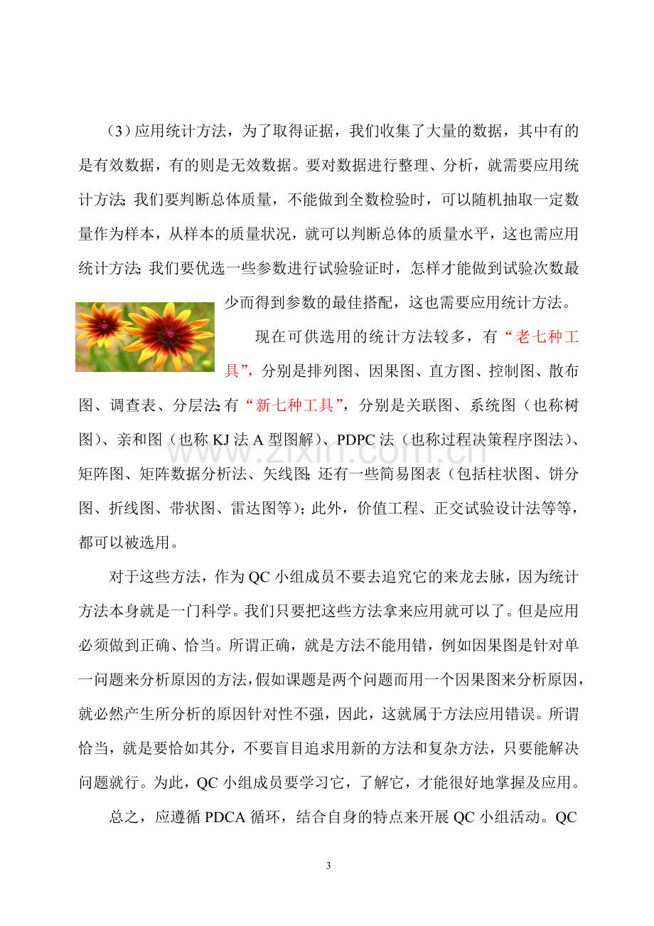 QC小组成果报告书形成的主要程序和内容介绍——教材资料.doc_第3页