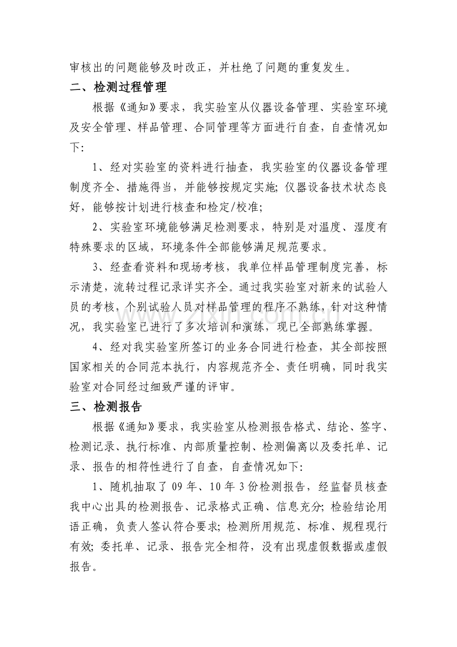 度资质认定获证实验室的自查报告.doc_第2页