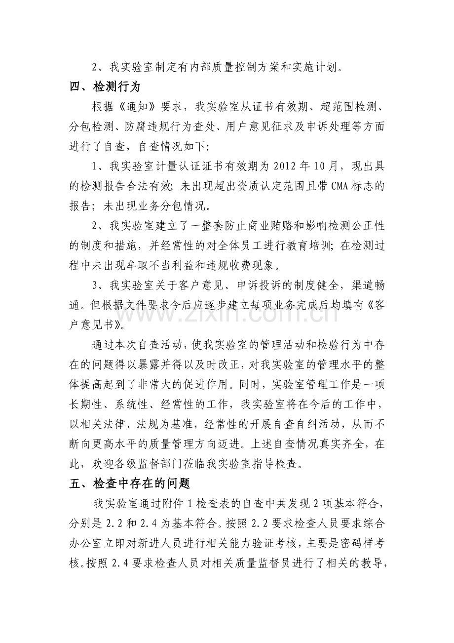 度资质认定获证实验室的自查报告.doc_第3页