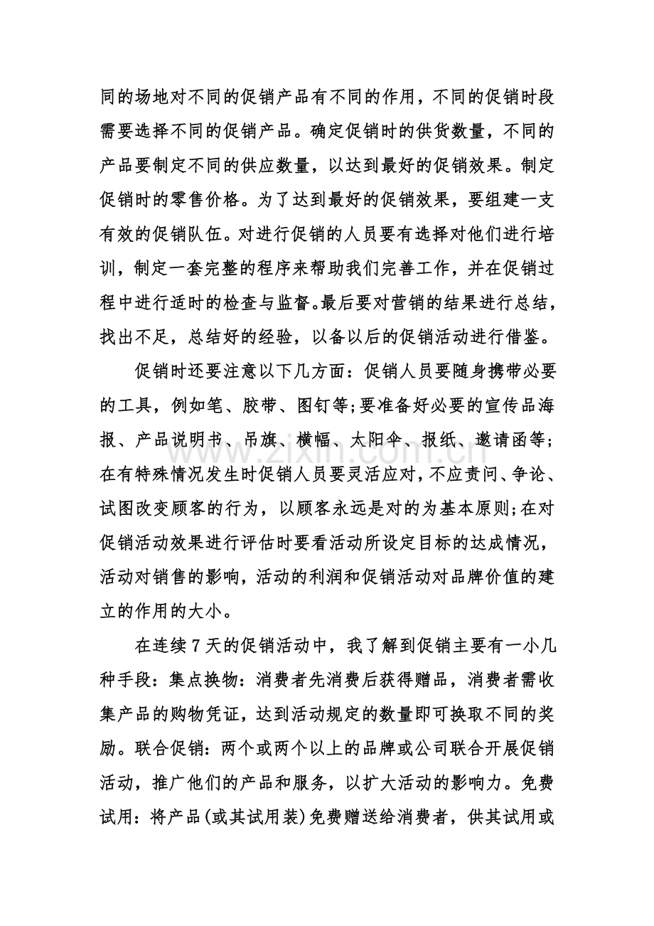 超市销售实习报告.doc_第3页