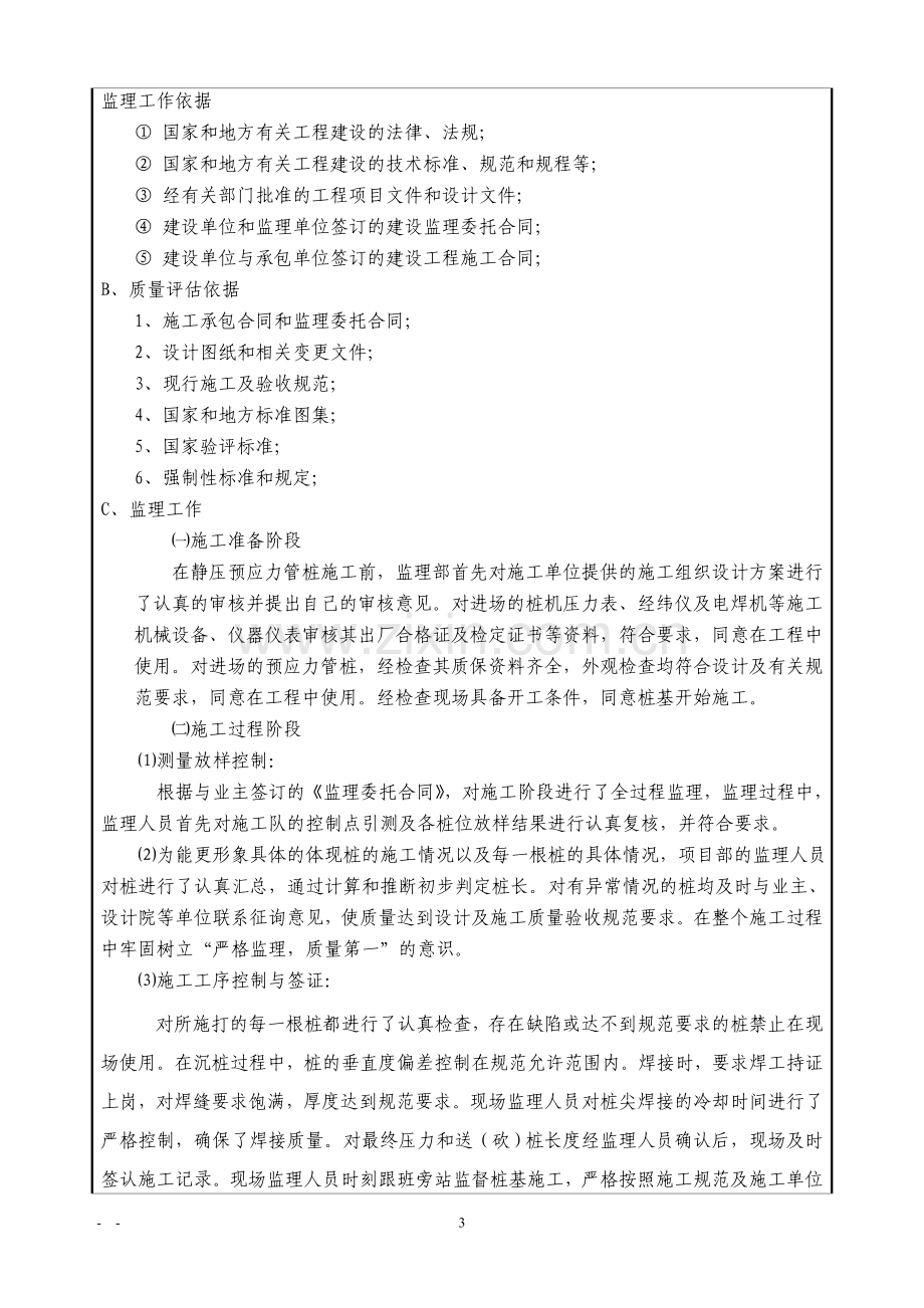 PHC管桩桩基评估报告(监理).doc_第3页