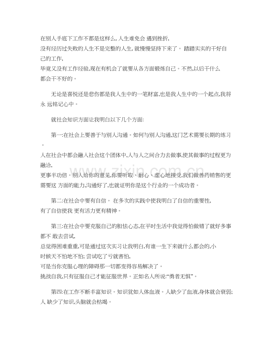 畜牧兽医毕业实习报告..doc_第2页