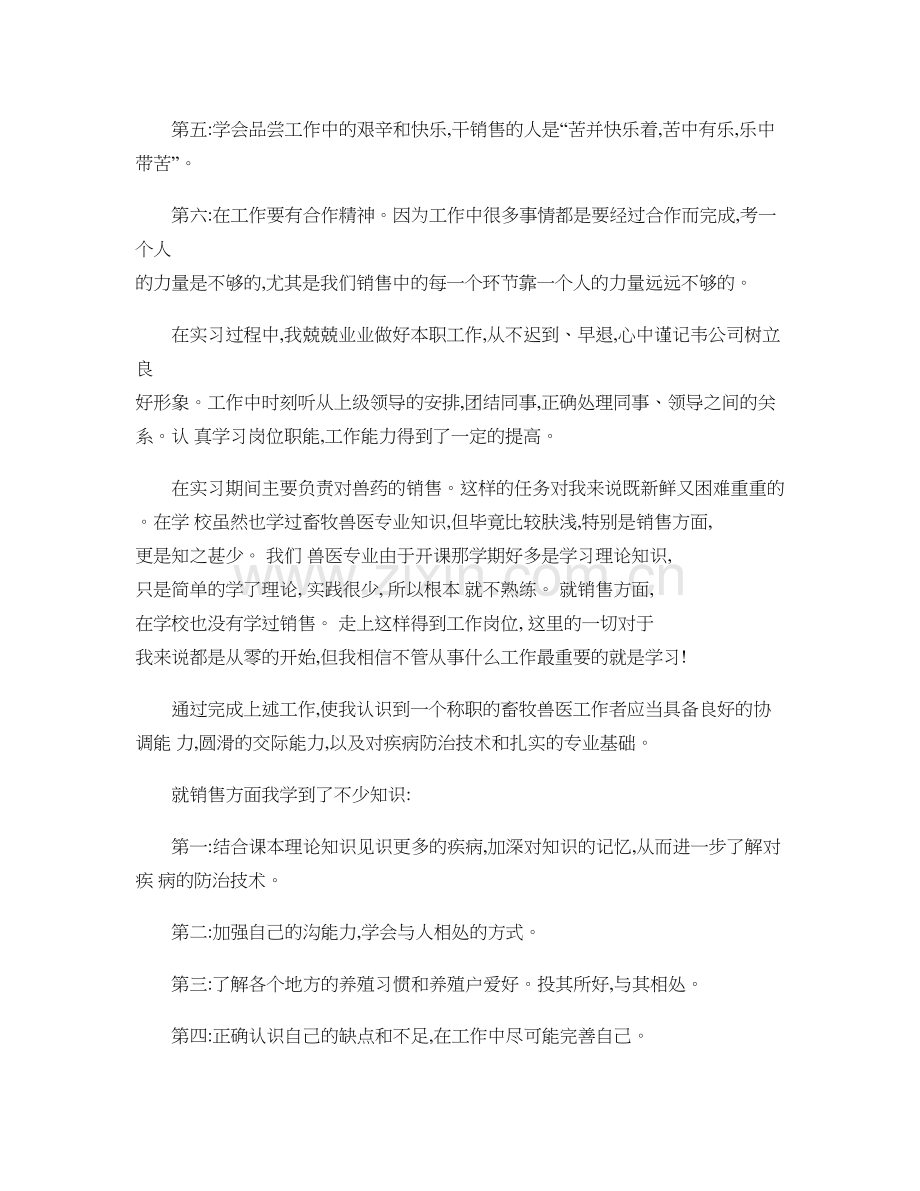 畜牧兽医毕业实习报告..doc_第3页