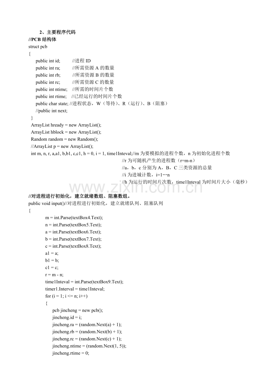 操作系统实验报告--实验一--进程管理.doc_第3页