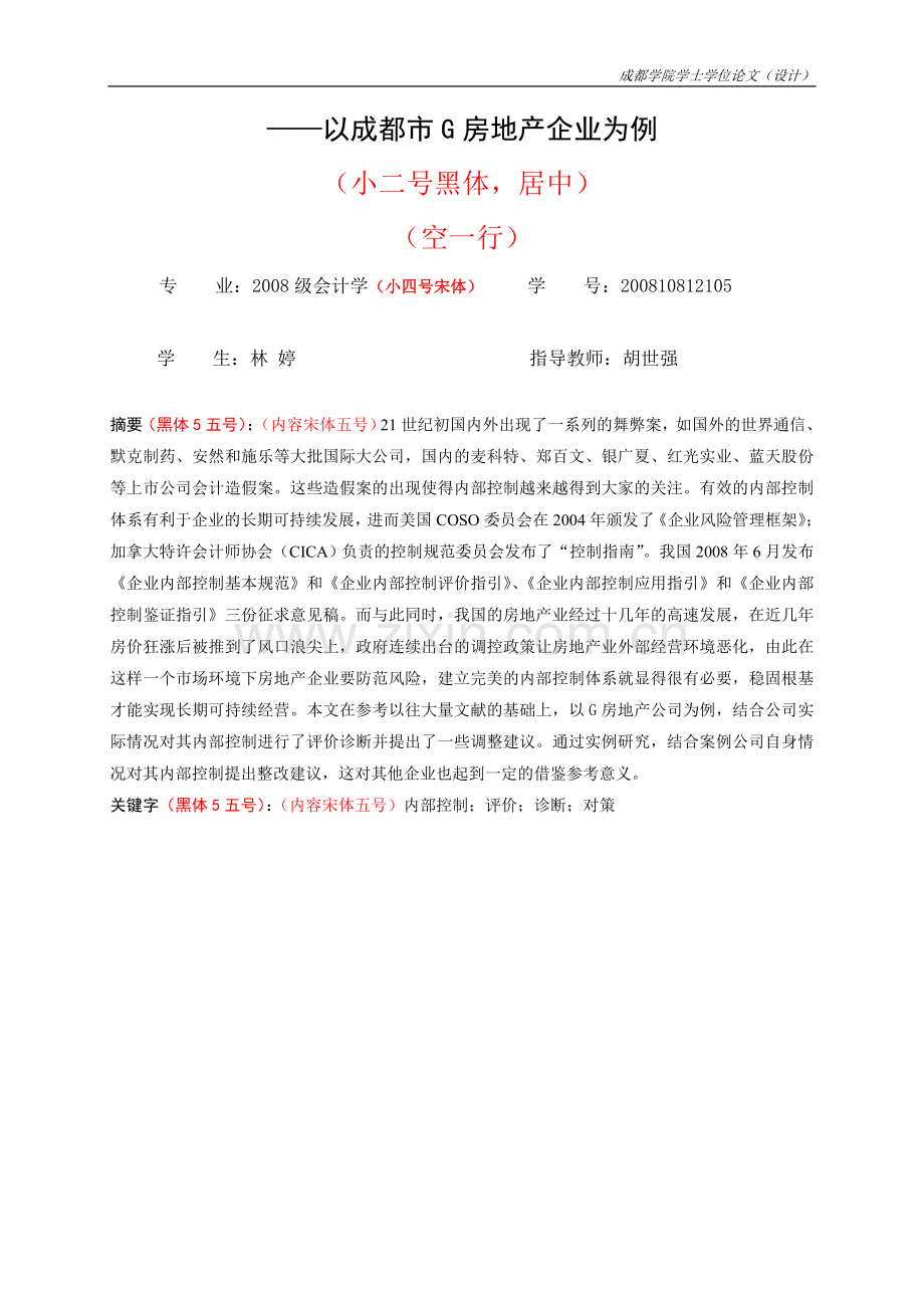 成都大学本科毕业论文范文优秀论文.doc_第3页